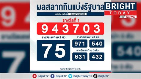 สลากกินแบ่ง รัฐบาล วัน ที่ 16 กันยายน.